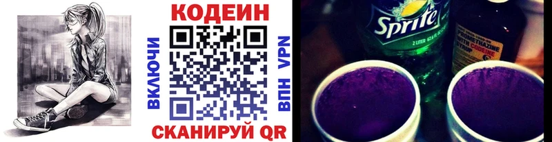 Кодеин Purple Drank  Снежногорск 